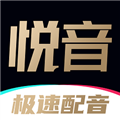 悦音配音app下载 悦音配音(配音工具) V1.6.38 安卓版官方下载