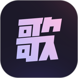 歌歌AI写歌APP下载 歌歌AI写歌(AI原创单曲制作)V1.6.11 安卓版官方下载