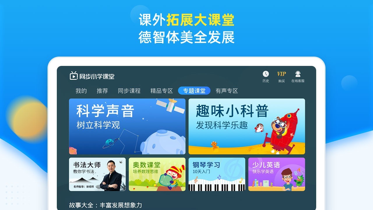 同步小学课堂