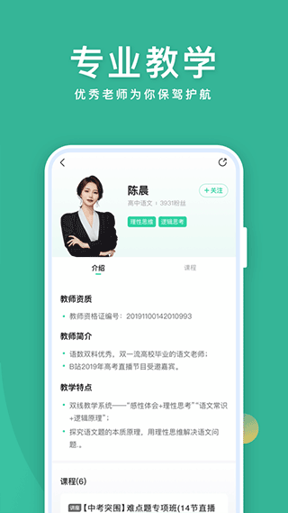 作业帮直播课