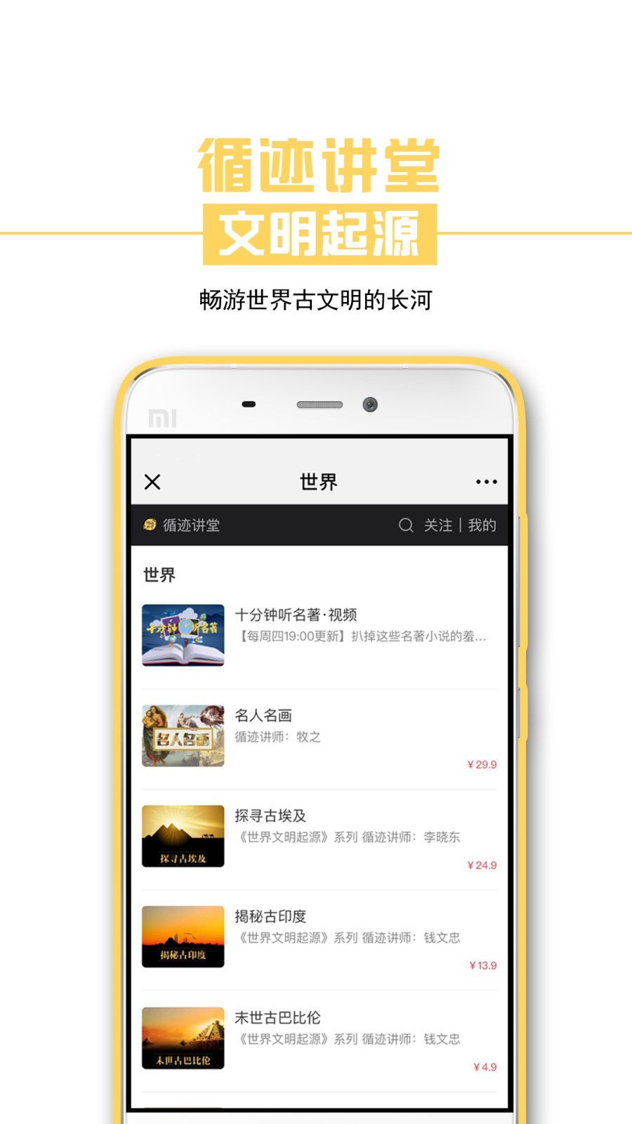 循迹讲堂
