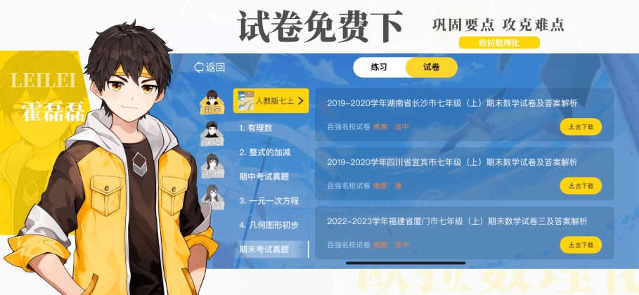 欧拉数理化