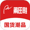 莆田鞋商城
