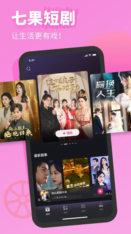 七果短剧app下载 七果短剧(短视频播放软件)v1.30.00 安卓版官方下载