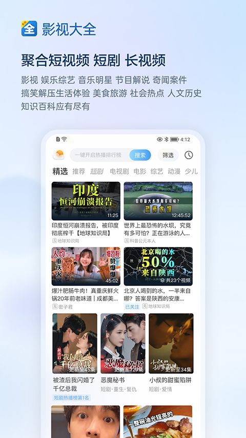 影视大全免费追剧版app下载 影视大全免费追剧版(影音播放软件) v6.1.6 安卓版官方下载