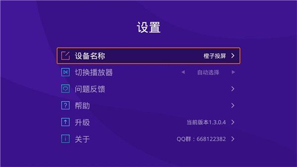 橙子投屏手机版下载 橙子投屏(手机投屏电视app) v1.4.0.10 安卓手机版官方下载