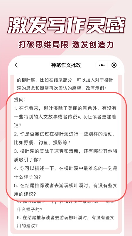 神笔作文批改