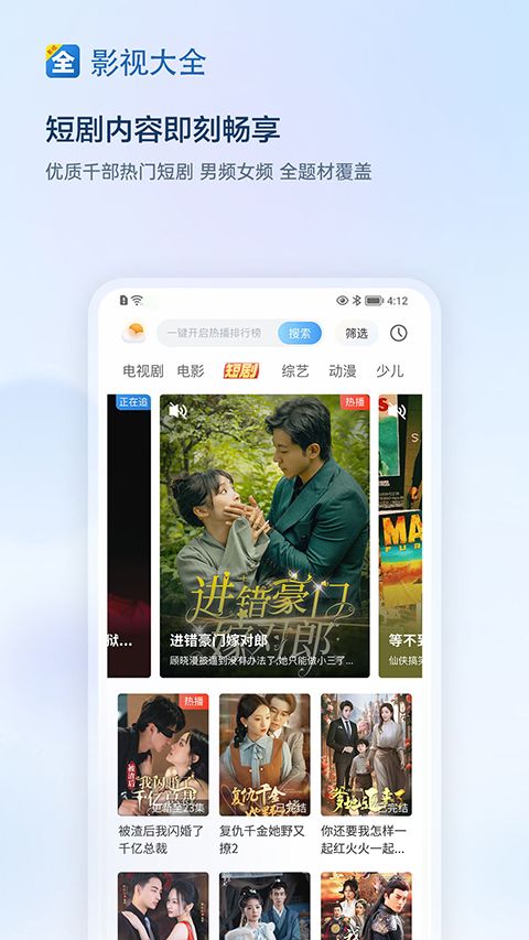 影视大全免费追剧版app下载 影视大全免费追剧版(影音播放软件) v6.1.6 安卓版官方下载