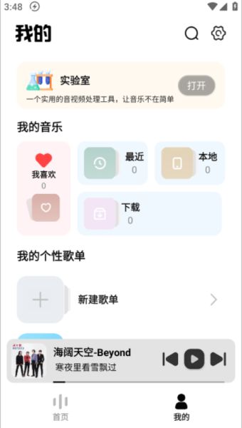 音悦适配app下载 音悦适配(音乐播放器) v4.3.2 安卓版官方下载