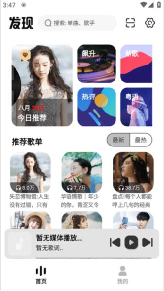 音悦适配app下载 音悦适配(音乐播放器) v4.3.2 安卓版官方下载