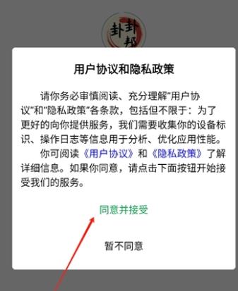 卦卦邦app最新官方版