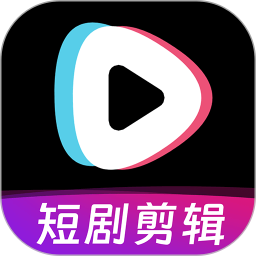 短剧快剪APP下载 短剧快剪(全方位短剧创作工具)V1.1.7 安卓版官方下载