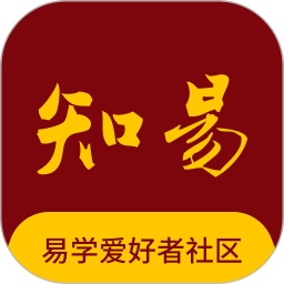 知易八字APP下载 知易八字(命理研究排盘)V2.6.4 安卓版官方下载