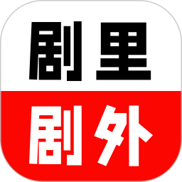 剧里剧外app下载 剧里剧外(影视鉴赏/短剧解读) v1.3 安卓手机版官方下载