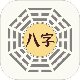 易简国学APP下载 易简国学(运势分析)V1.0.9 安卓版官方下载
