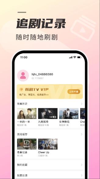 韩剧TV app下载 韩剧TV极简版(免费追剧) v1.6.4 安卓版官方下载