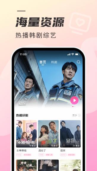 韩剧TV app下载 韩剧TV极简版(免费追剧) v1.6.4 安卓版官方下载