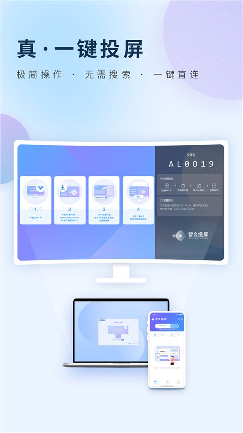 智会投屏app下载 智会投屏(手机投影电视软件) v1.1.2 安卓版官方下载