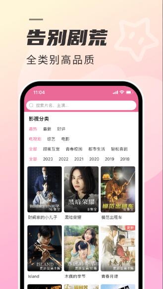 韩剧TV app下载 韩剧TV极简版(免费追剧) v1.6.4 安卓版官方下载