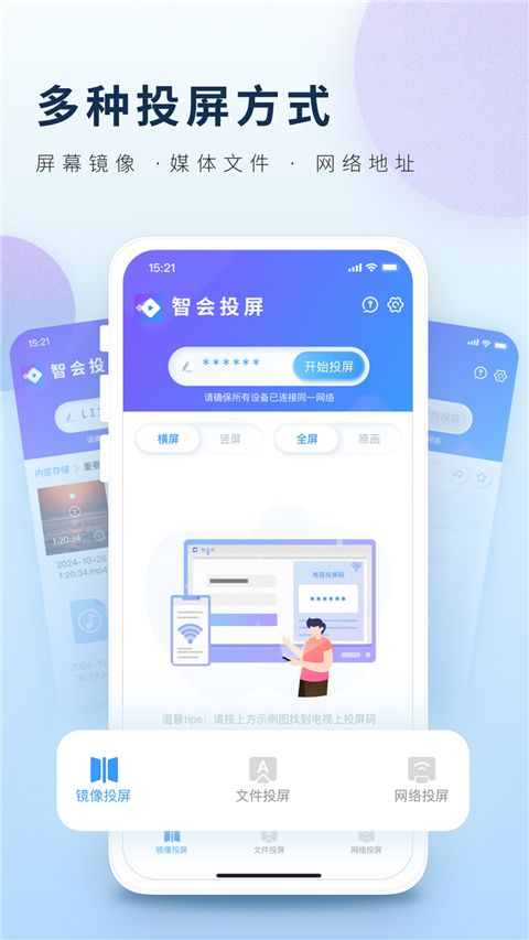 智会投屏app下载 智会投屏(手机投影电视软件) v1.1.2 安卓版官方下载