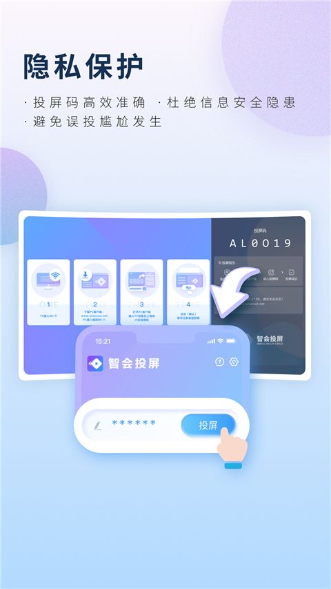 智会投屏app下载 智会投屏(手机投影电视软件) v1.1.2 安卓版官方下载