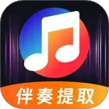 音乐伴奏提取vocal大师APP下载 音乐伴奏提取vocal大师 V3.1.1002 安卓版官方下载