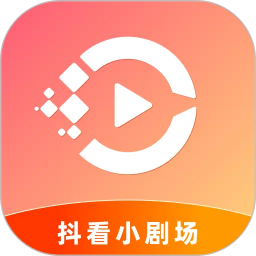 抖看小剧场APP下载 抖看小剧场(短剧播放器)V3.1.8 安卓版官方下载
