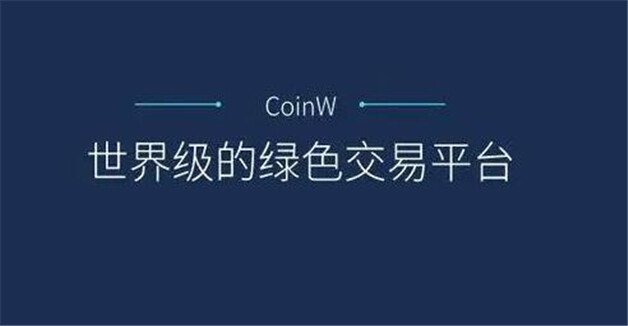 9大数字货币交易所 btc交易所2023前9榜单-第2张图片-欧意下载