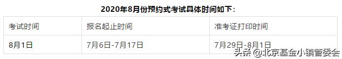 基金从业考试预约式报名入口（基金从业资格预约考试入口）-第3张图片-欧意下载