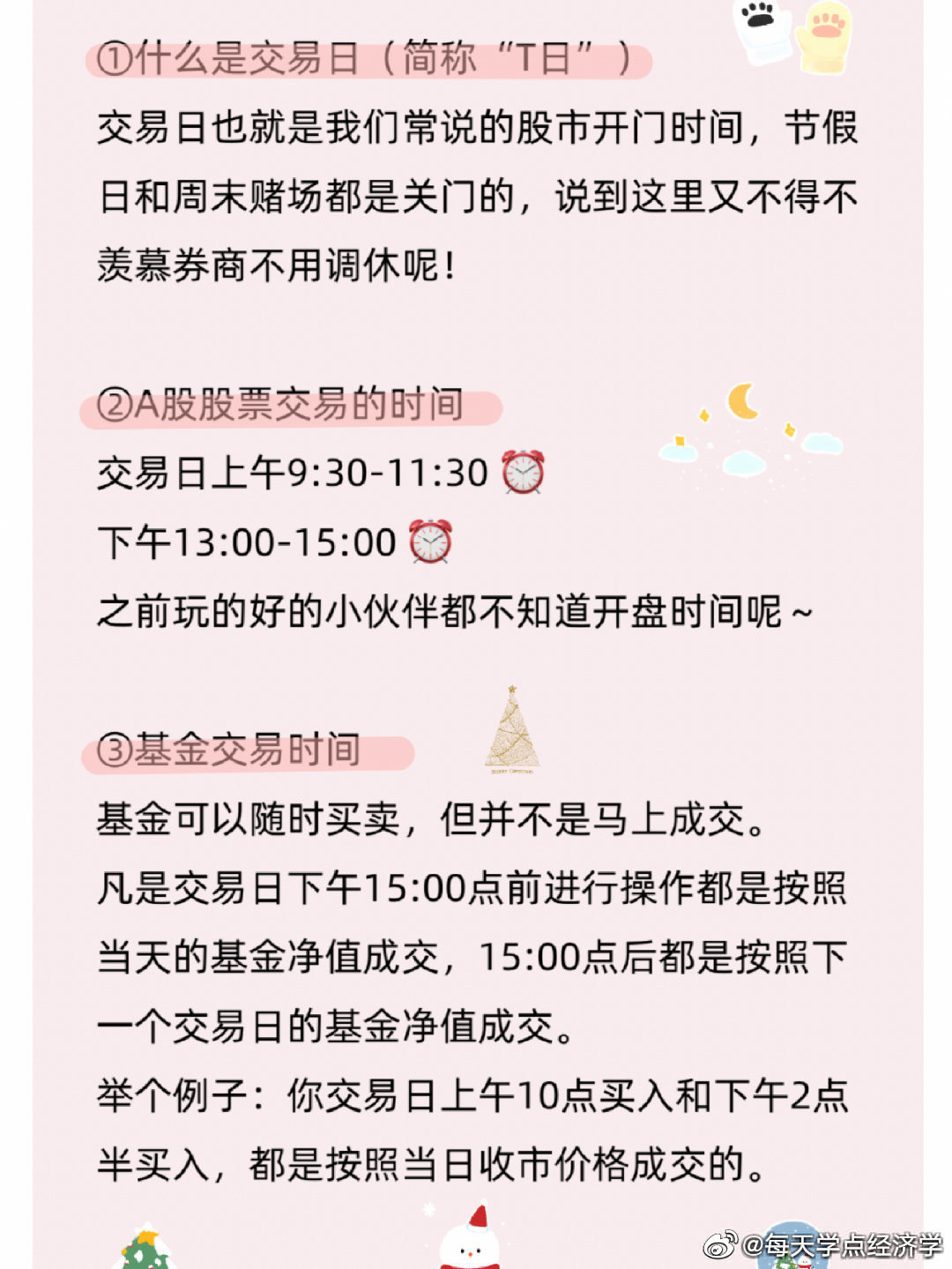 什么是基金理财入门基础视频（基金理财入门教学视频）-第3张图片-欧意下载