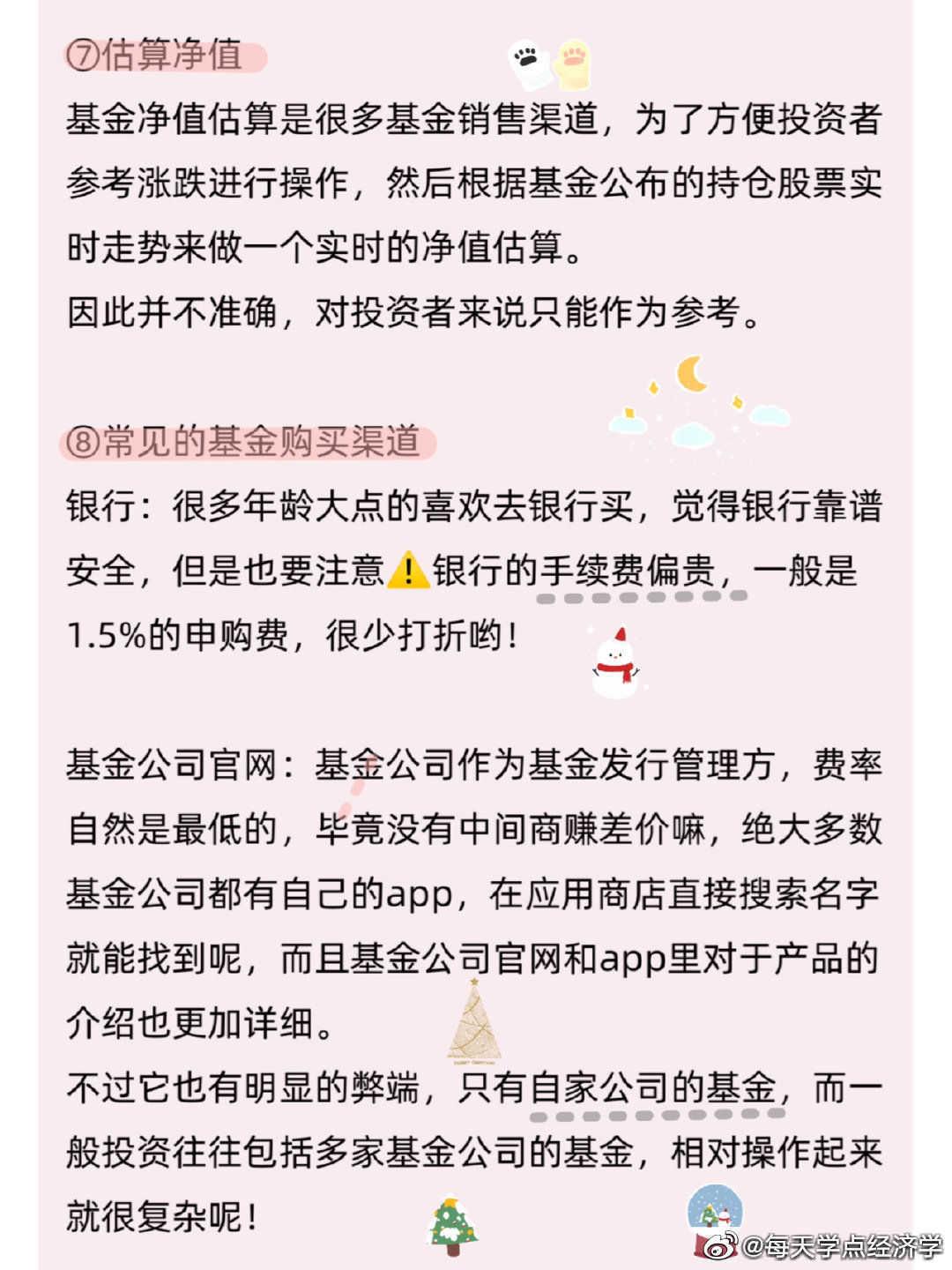 什么是基金理财入门基础视频（基金理财入门教学视频）-第7张图片-欧意下载