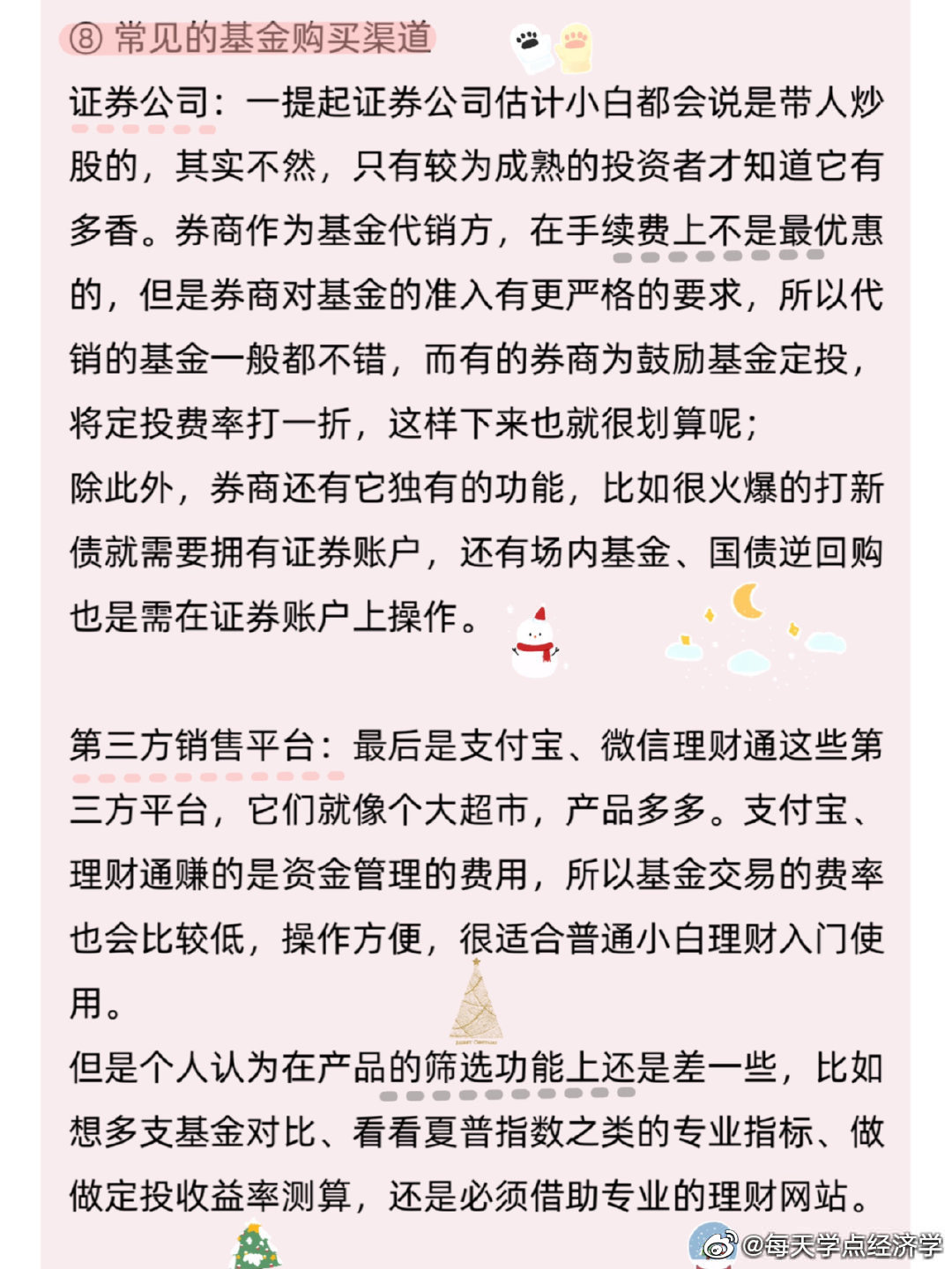 什么是基金理财入门基础视频（基金理财入门教学视频）-第9张图片-欧意下载