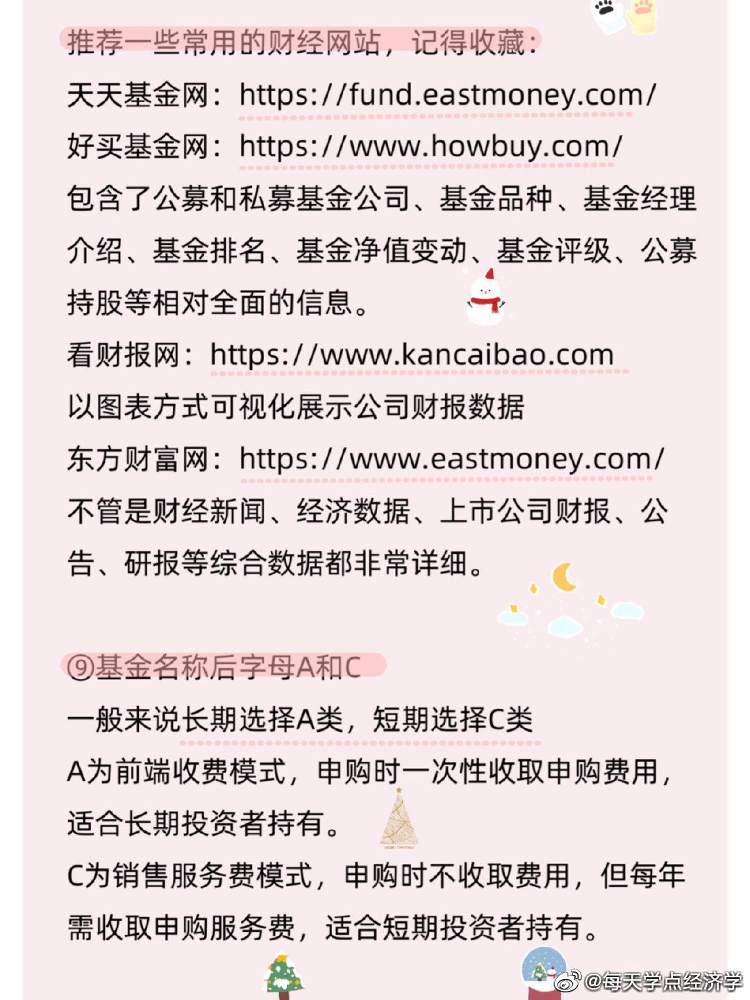什么是基金理财入门基础视频（基金理财入门教学视频）-第11张图片-欧意下载