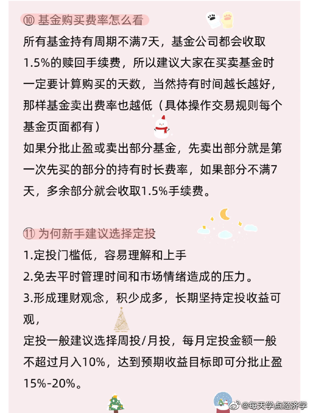 什么是基金理财入门基础视频（基金理财入门教学视频）-第13张图片-欧意下载