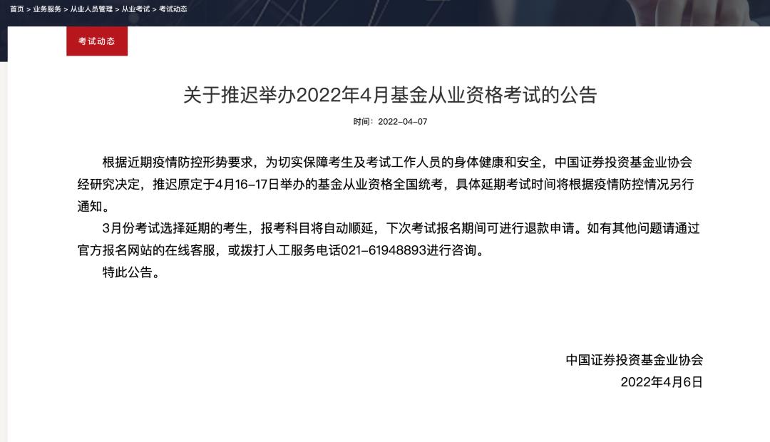 基金从业资格考试10月延期（基金从业资格考试期限）-第7张图片-欧意下载
