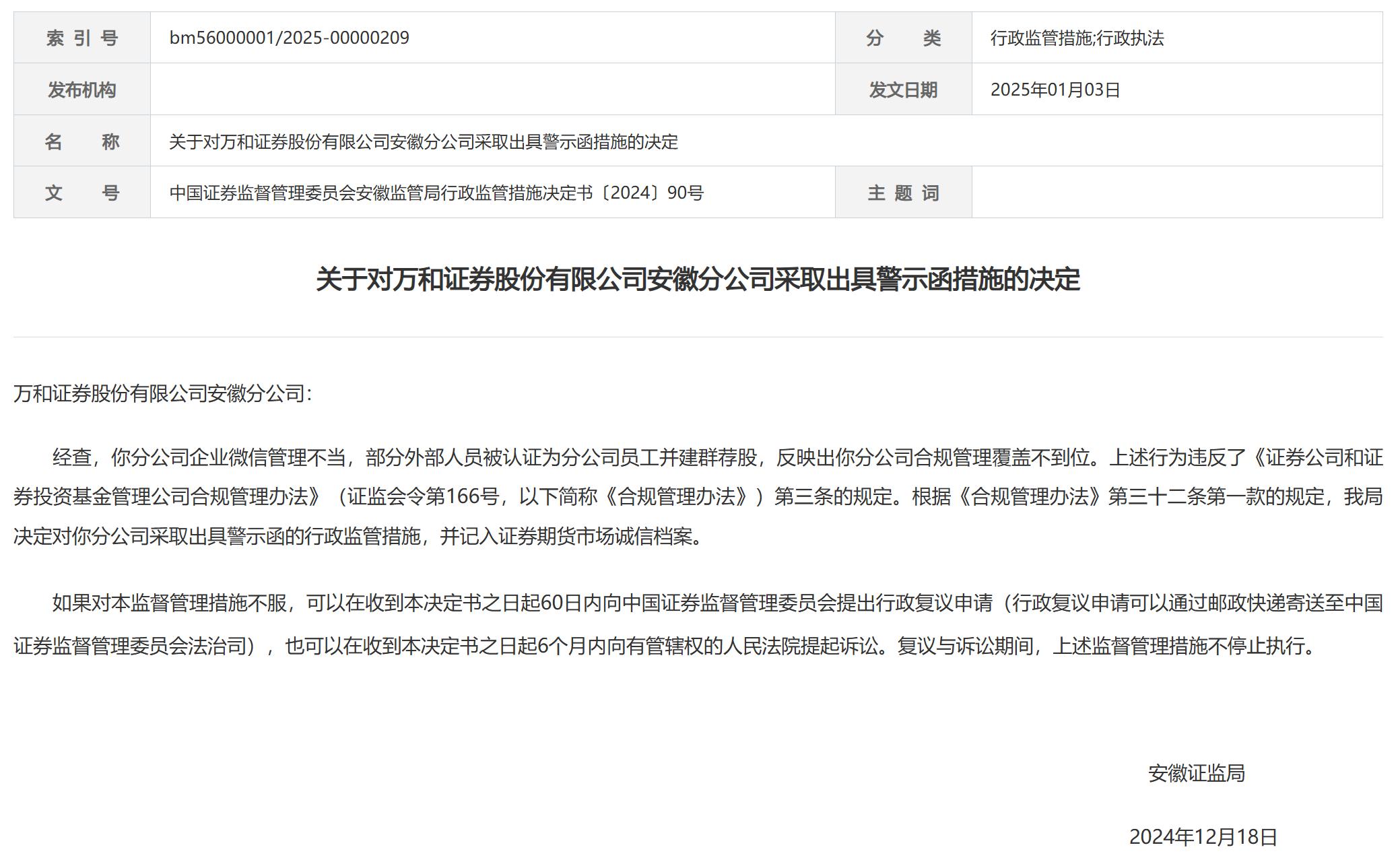多家券商因违规行为被处罚-第1张图片-欧意下载
