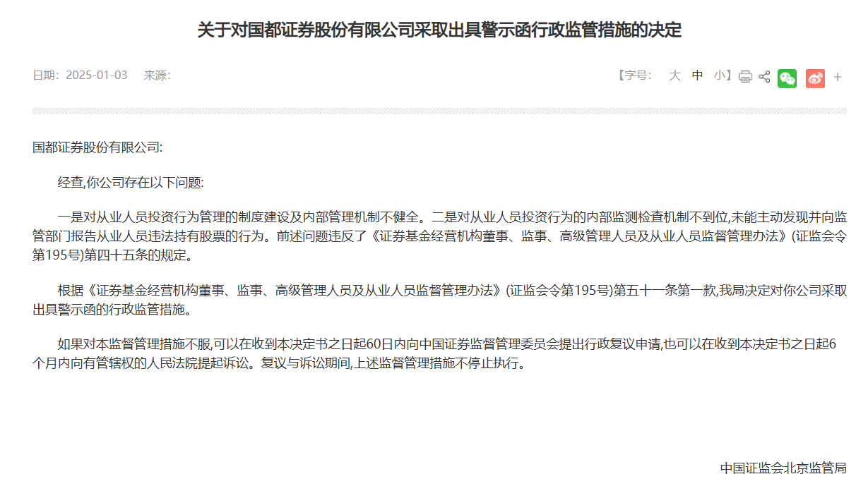 监管部门新年开出5张券商罚单-第1张图片-欧意下载