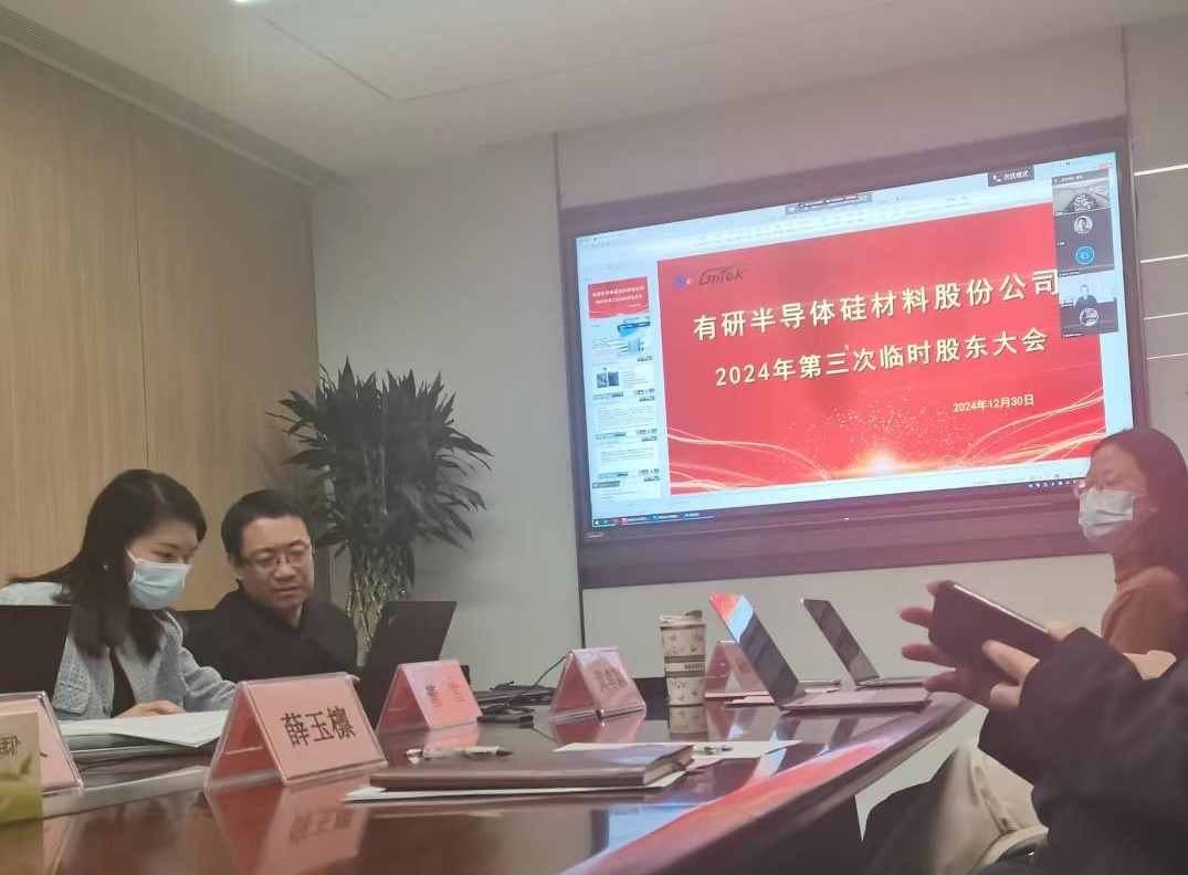 有研硅增资参股公司加速12英寸硅片产线建设-第1张图片-欧意下载