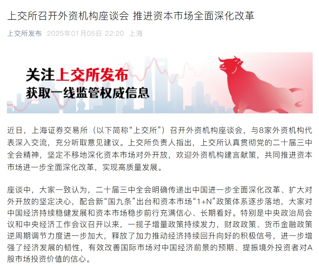 沪深交易所召开外资机构座谈会共话开放发展-第1张图片-欧意下载