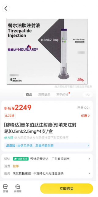 替尔泊肽注射液在中国上市，覆盖糖尿病和减重