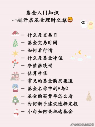 什么是基金理财入门基础视频（基金理财入门教学视频）