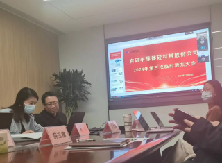 有研硅增资参股公司加速12英寸硅片产线建设
