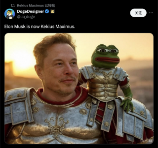 马斯克转发：他已成为“Kekius Maximus”