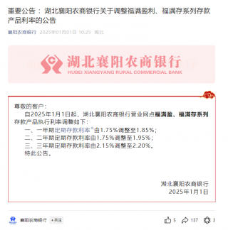 湖北襄阳农商银行新年率先上调存款利率