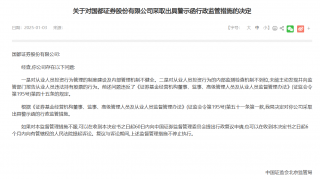 监管部门新年开出5张券商罚单