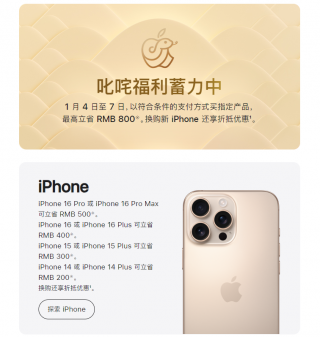 苹果新年促销，最高直降800元
