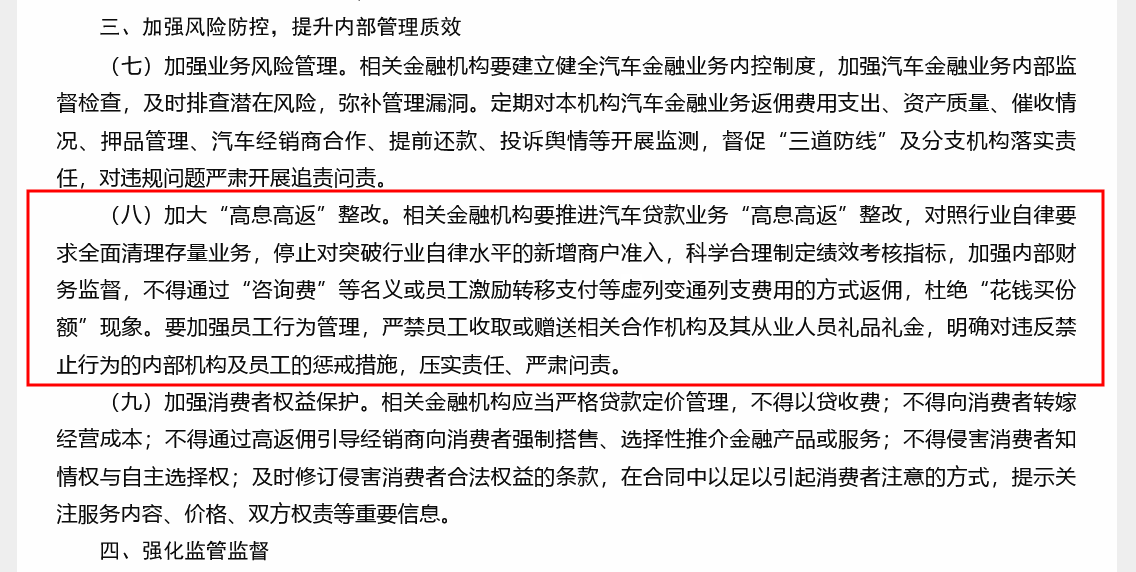 汽车金融业务新规出台，规范市场发展-第1张图片-欧意下载
