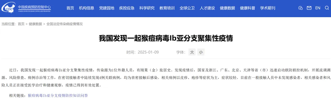 猴痘Ⅰb亚分支疫情在多地出现-第1张图片-欧意下载