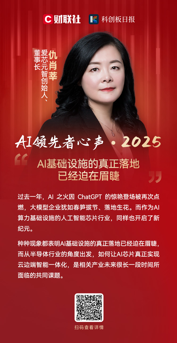 爱芯元智展望2025年AI芯片发展-第1张图片-欧意下载