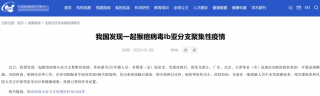 猴痘Ⅰb亚分支疫情在多地出现